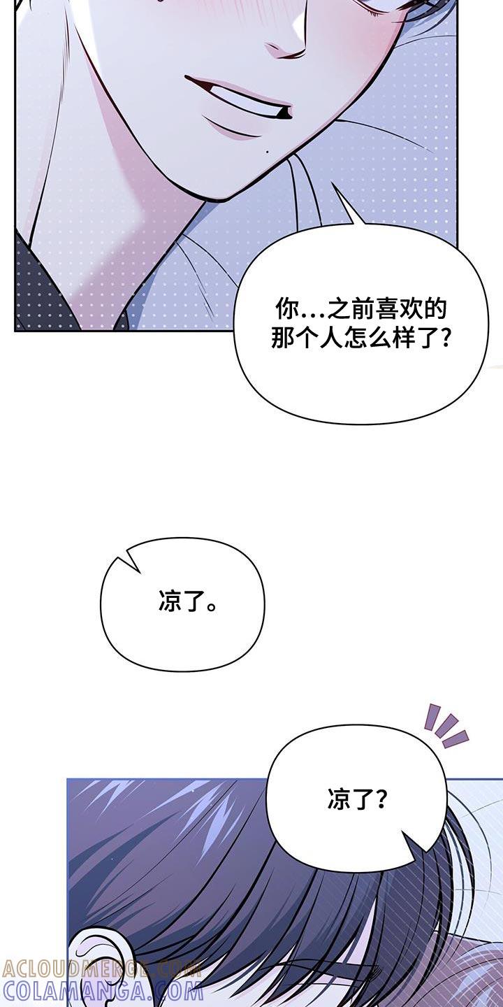 《暗恋你》第33章：被甩了 第3页
