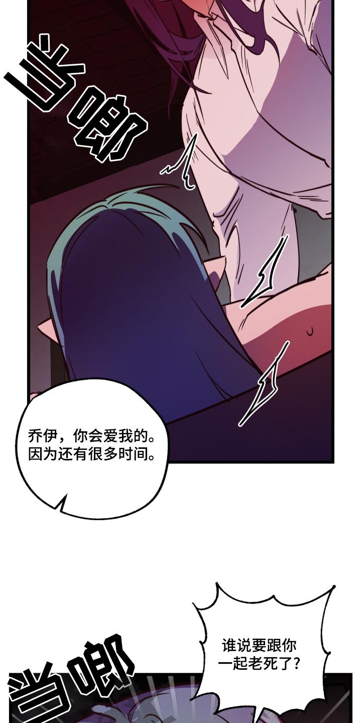 《游戏梦想世界》第34章：到此为止 第6页
