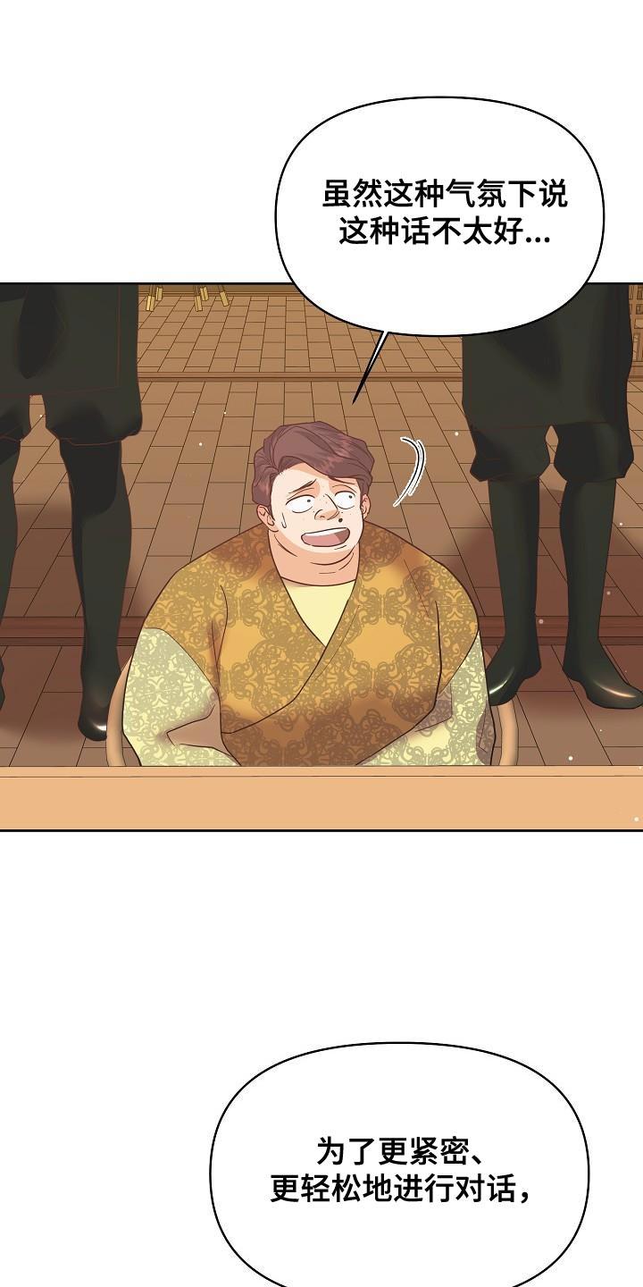 《陆地灵药》第34章：烦人 第20页