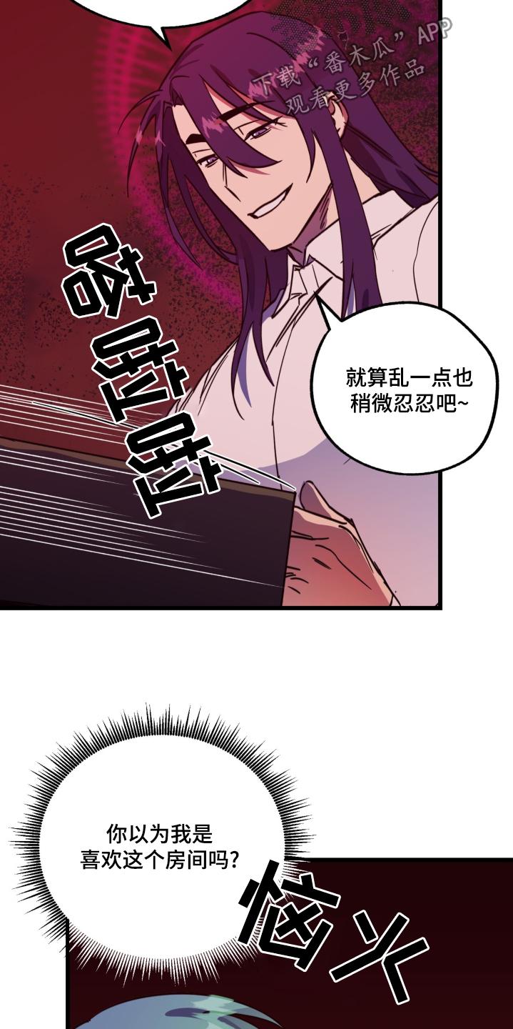 《游戏梦想世界》第34章：到此为止 第12页