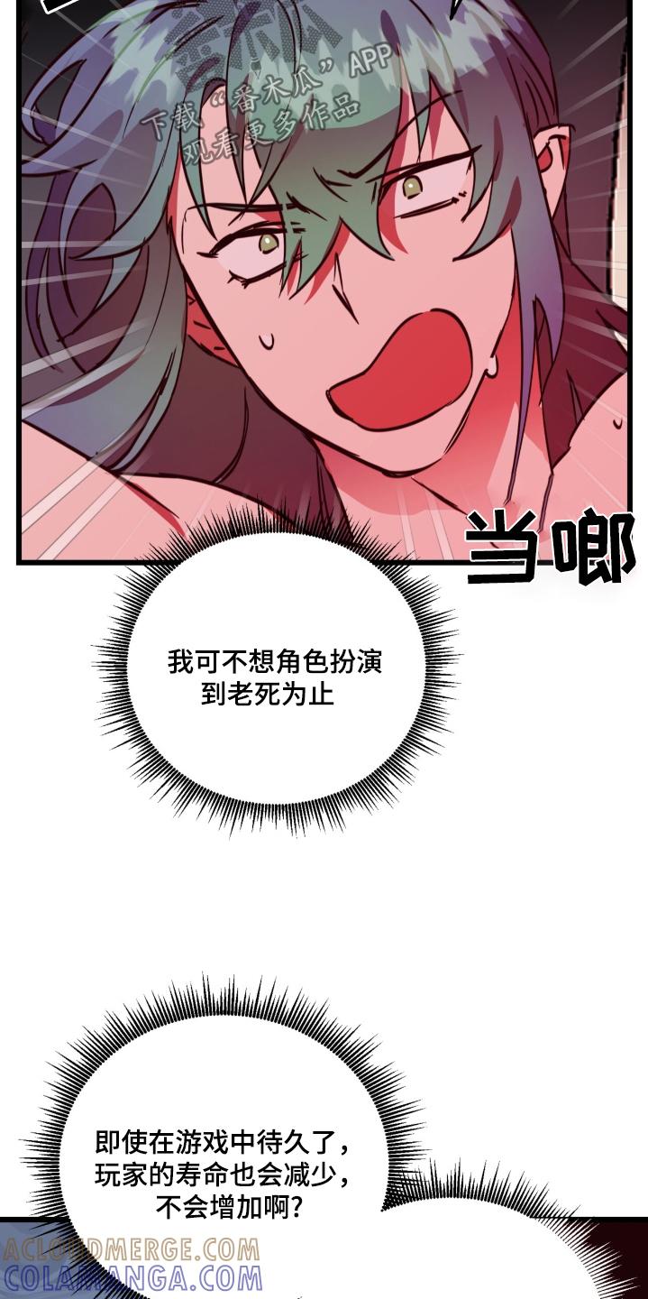 《游戏梦想世界》第34章：到此为止 第7页