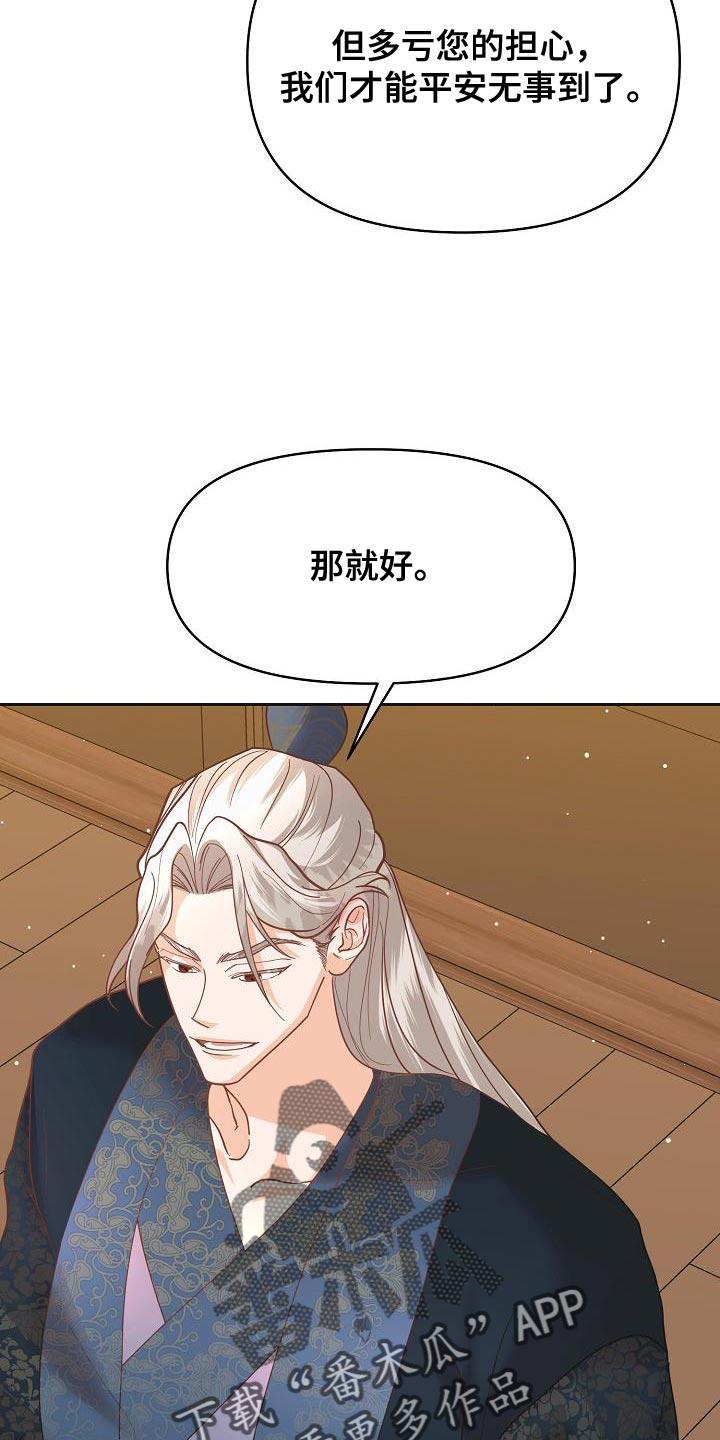 《陆地灵药》第34章：烦人 第8页