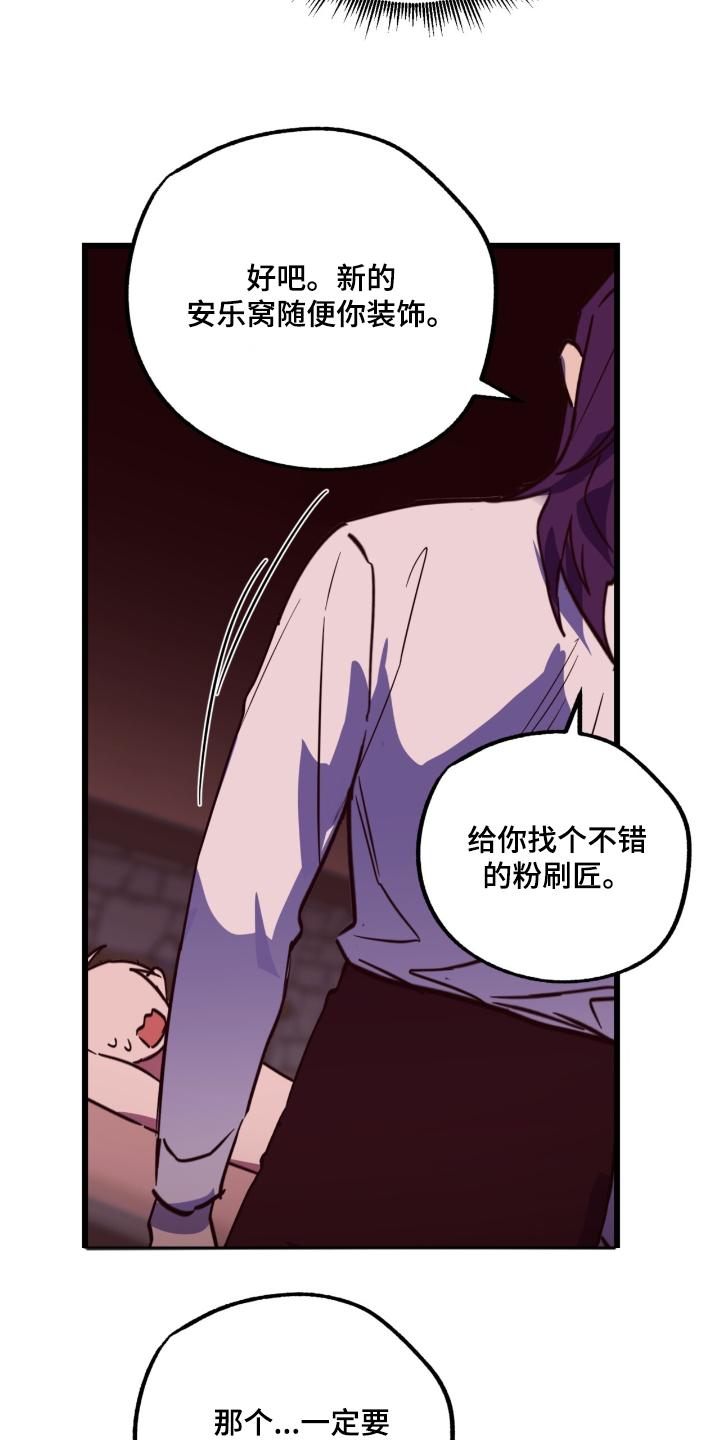 《游戏梦想世界》第34章：到此为止 第16页