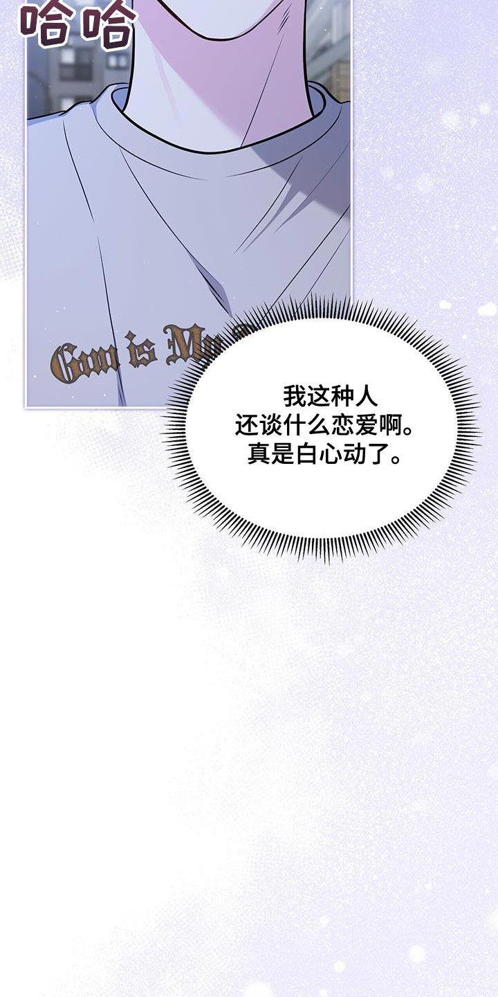 《暗恋你》第34章：我想你了 第14页