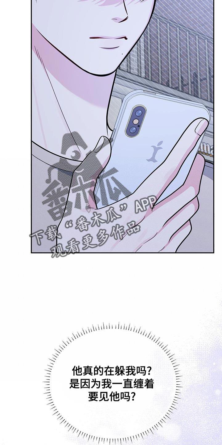 《暗恋你》第34章：我想你了 第12页