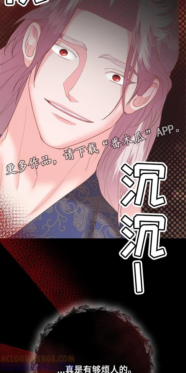 《陆地灵药》第34章：烦人 第33页