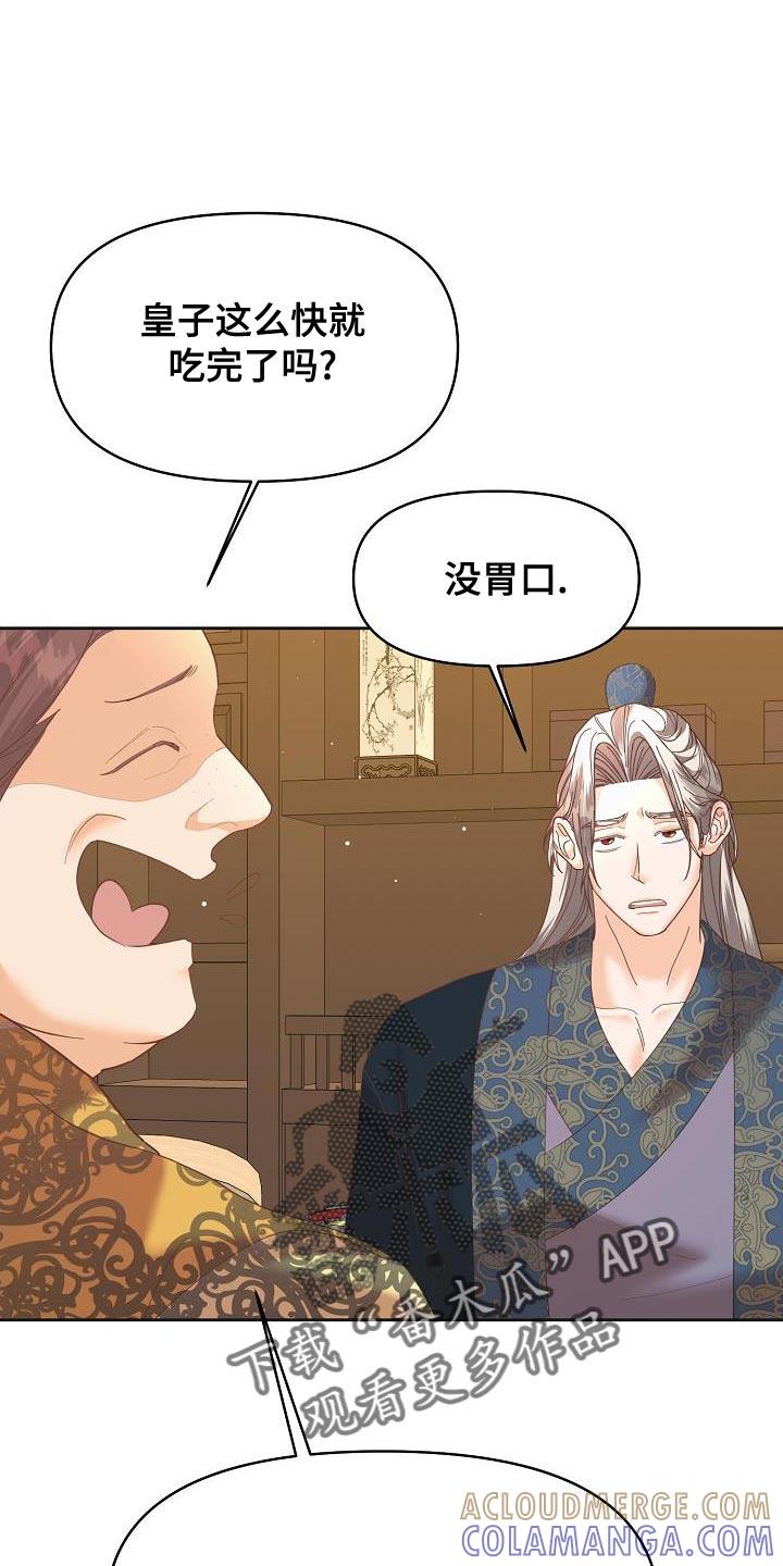 《陆地灵药》第34章：烦人 第13页