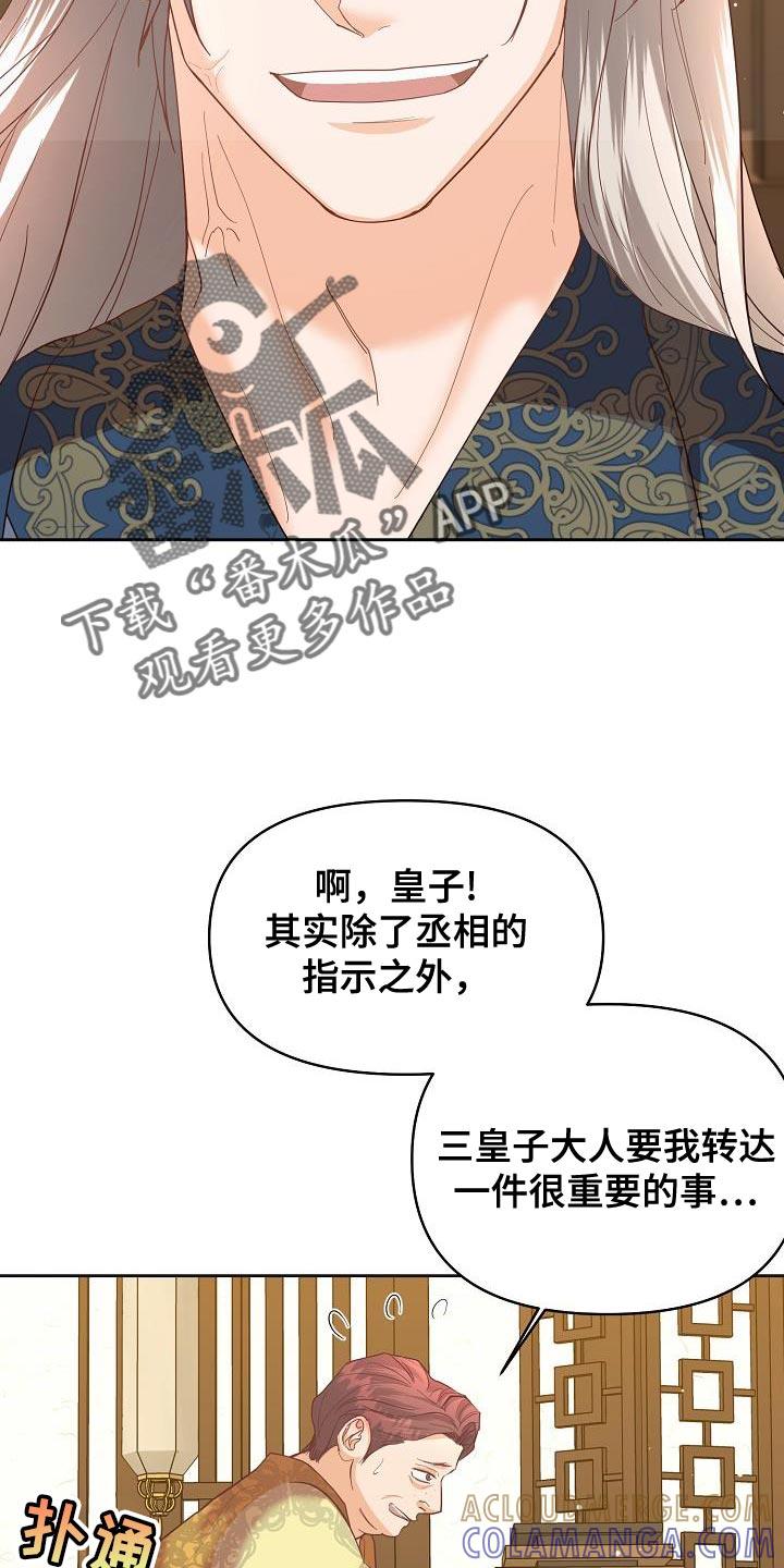 《陆地灵药》第34章：烦人 第17页
