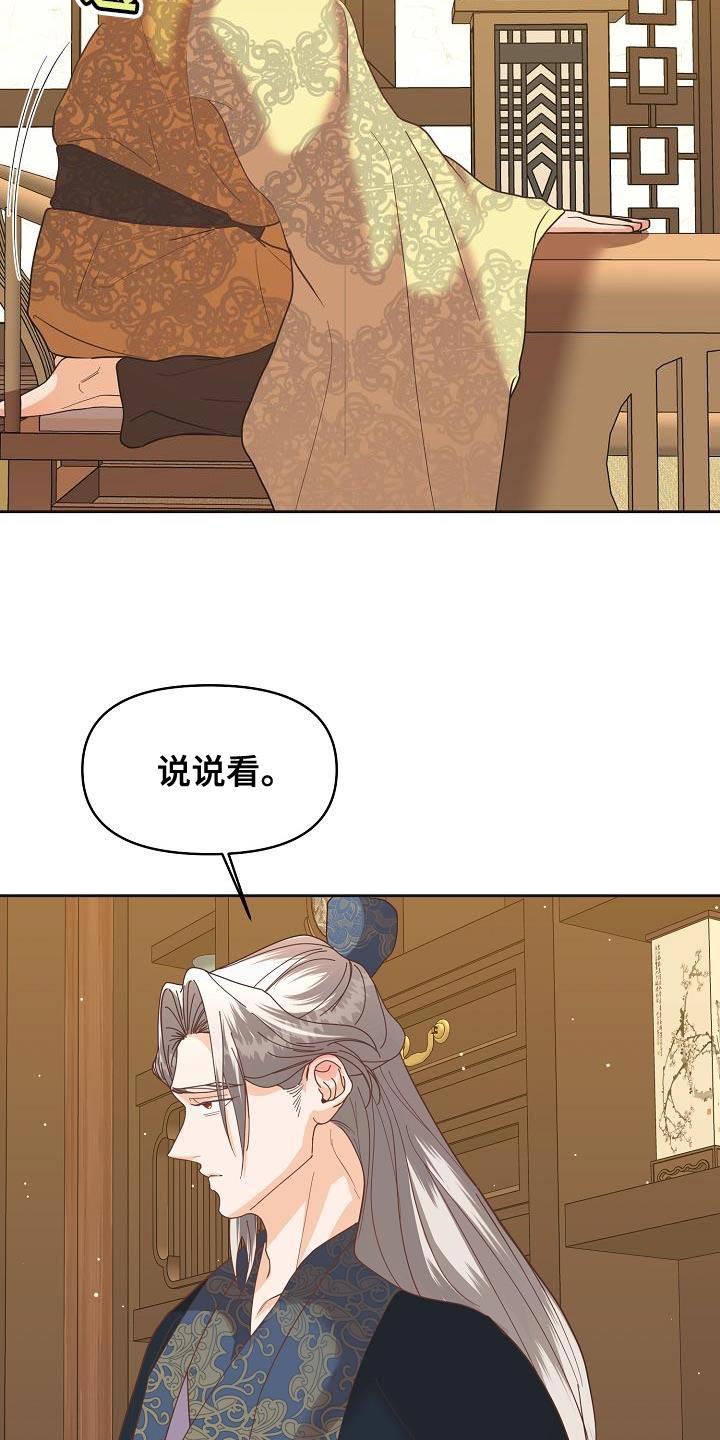 《陆地灵药》第34章：烦人 第18页
