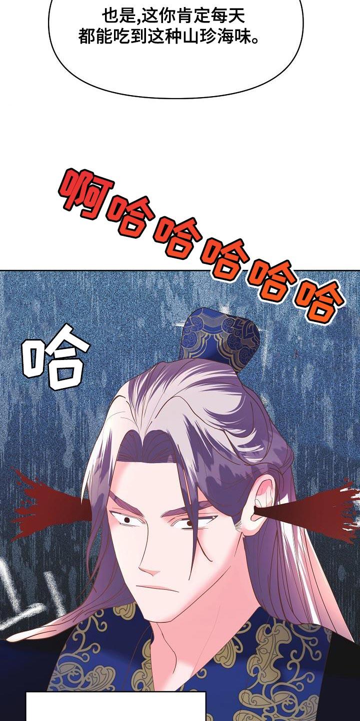 《陆地灵药》第34章：烦人 第14页