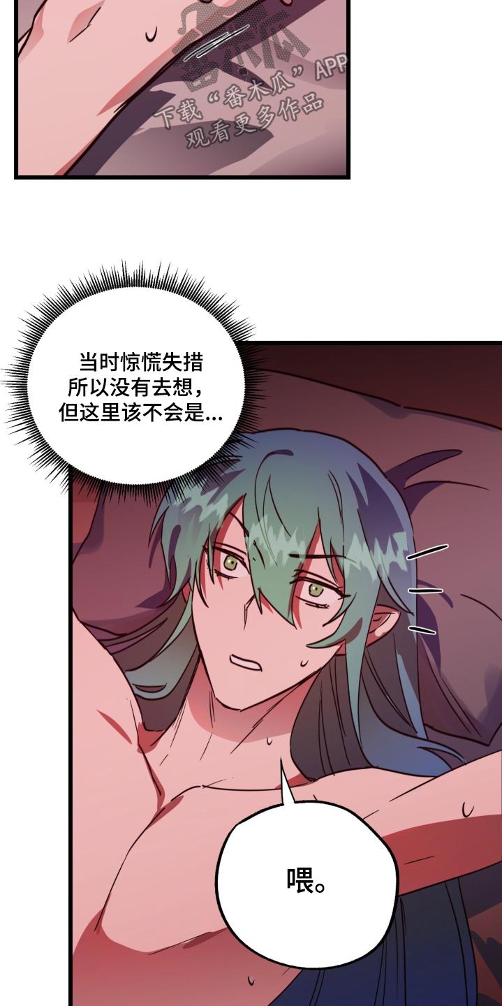 《游戏梦想世界》第34章：到此为止 第10页