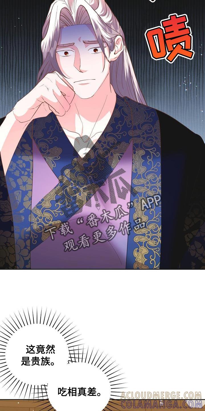 《陆地灵药》第34章：烦人 第3页