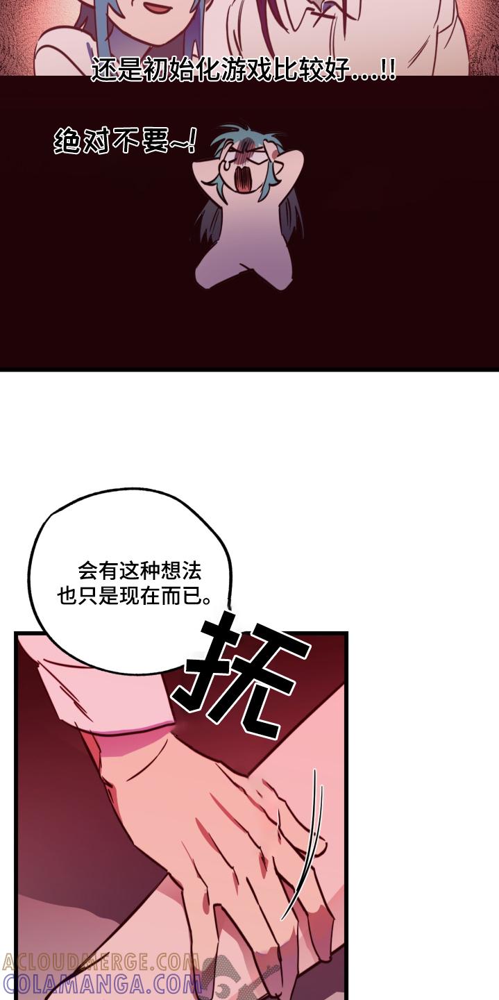 《游戏梦想世界》第34章：到此为止 第9页