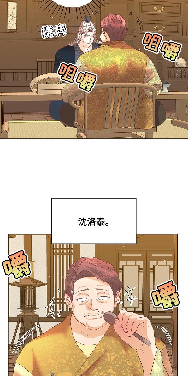 《陆地灵药》第34章：烦人 第4页