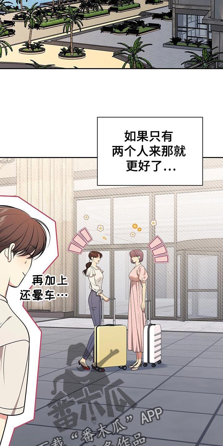 《暗恋你》第35章：一起旅行 第22页