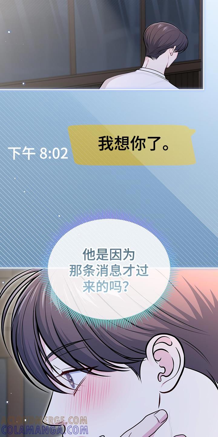 《暗恋你》第35章：一起旅行 第13页