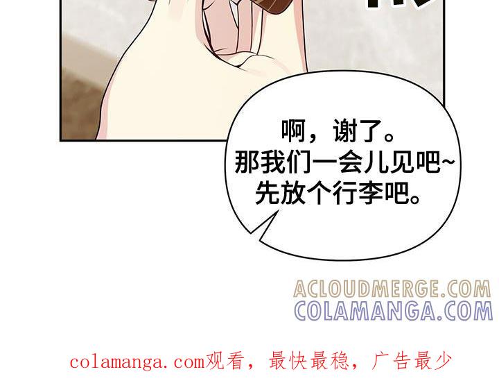 《暗恋你》第35章：一起旅行 第29页