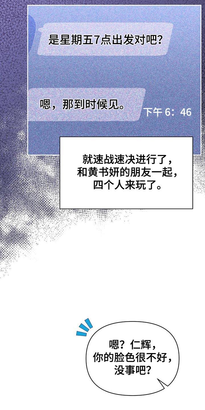 《暗恋你》第35章：一起旅行 第24页