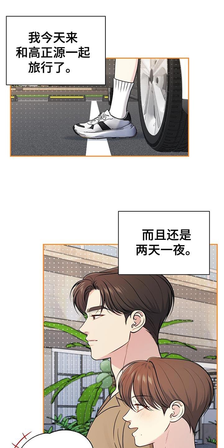 《暗恋你》第35章：一起旅行 第20页