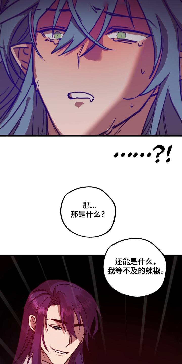 《游戏梦想世界》第35章：配对 第14页
