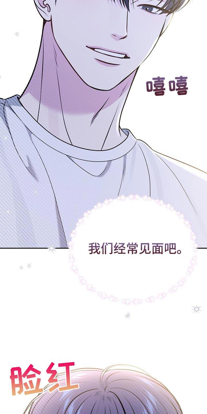 《暗恋你》第35章：一起旅行 第16页