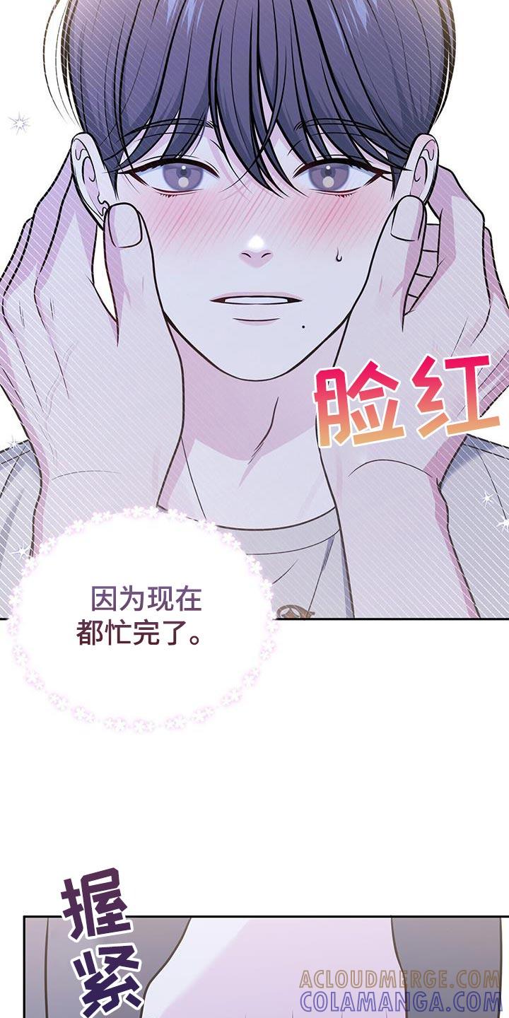 《暗恋你》第35章：一起旅行 第17页