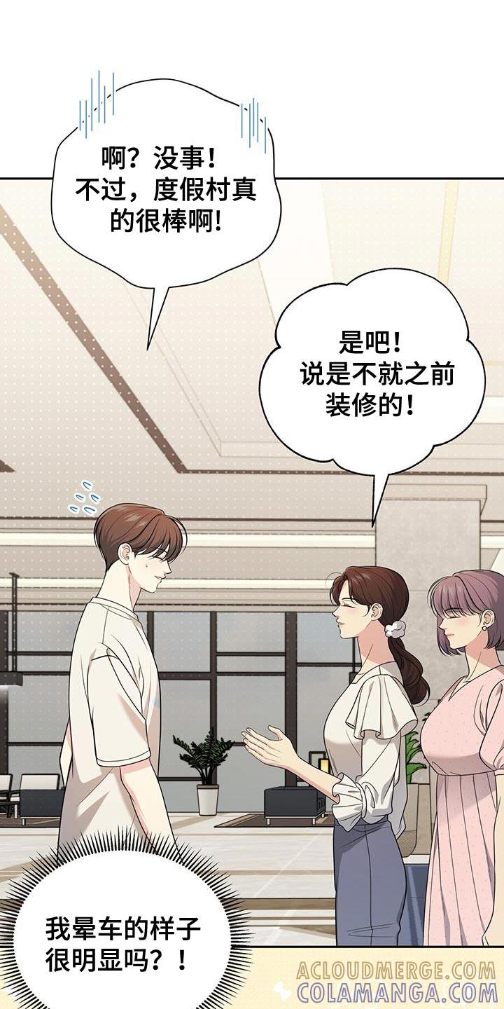 《暗恋你》第35章：一起旅行 第25页