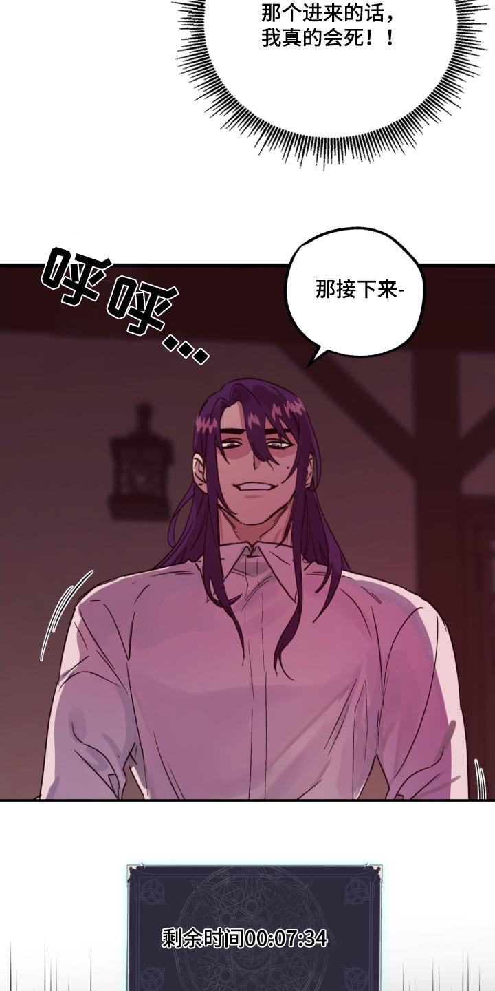《游戏梦想世界》第35章：配对 第16页
