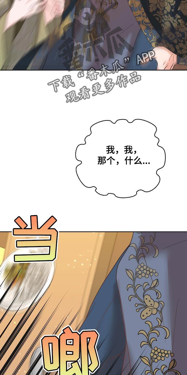 《陆地灵药》第35章：谁派来的 第22页