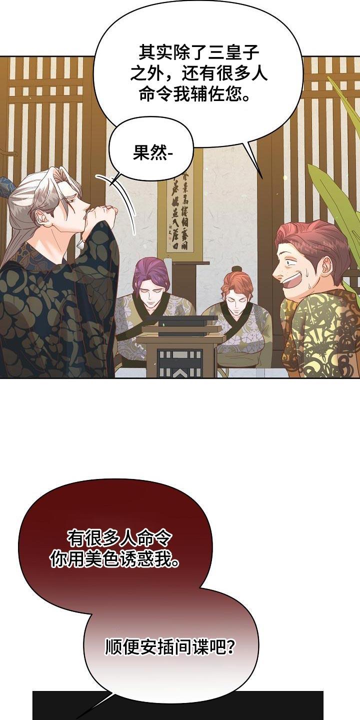 《陆地灵药》第35章：谁派来的 第16页