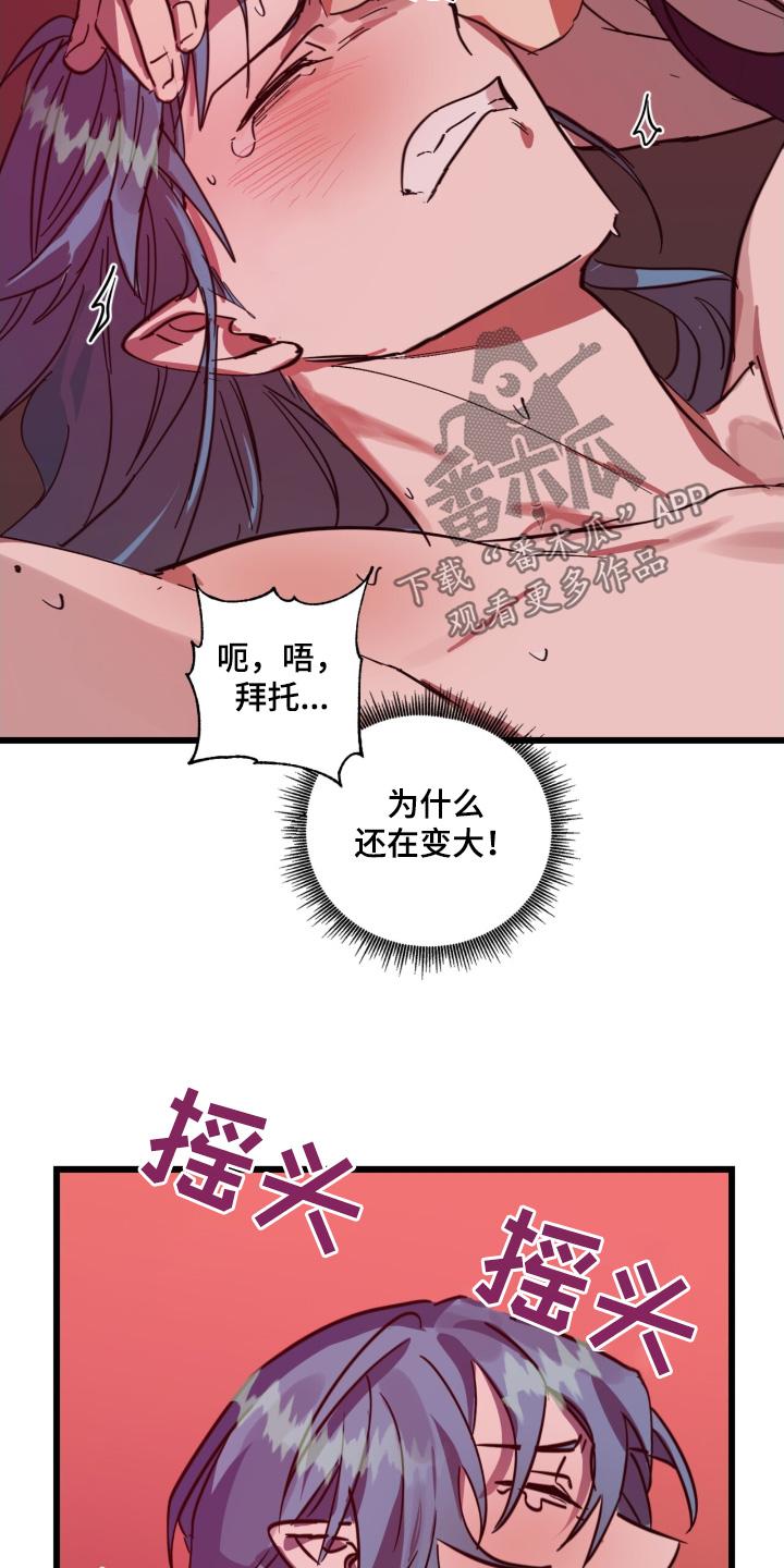 《游戏梦想世界》第35章：配对 第8页