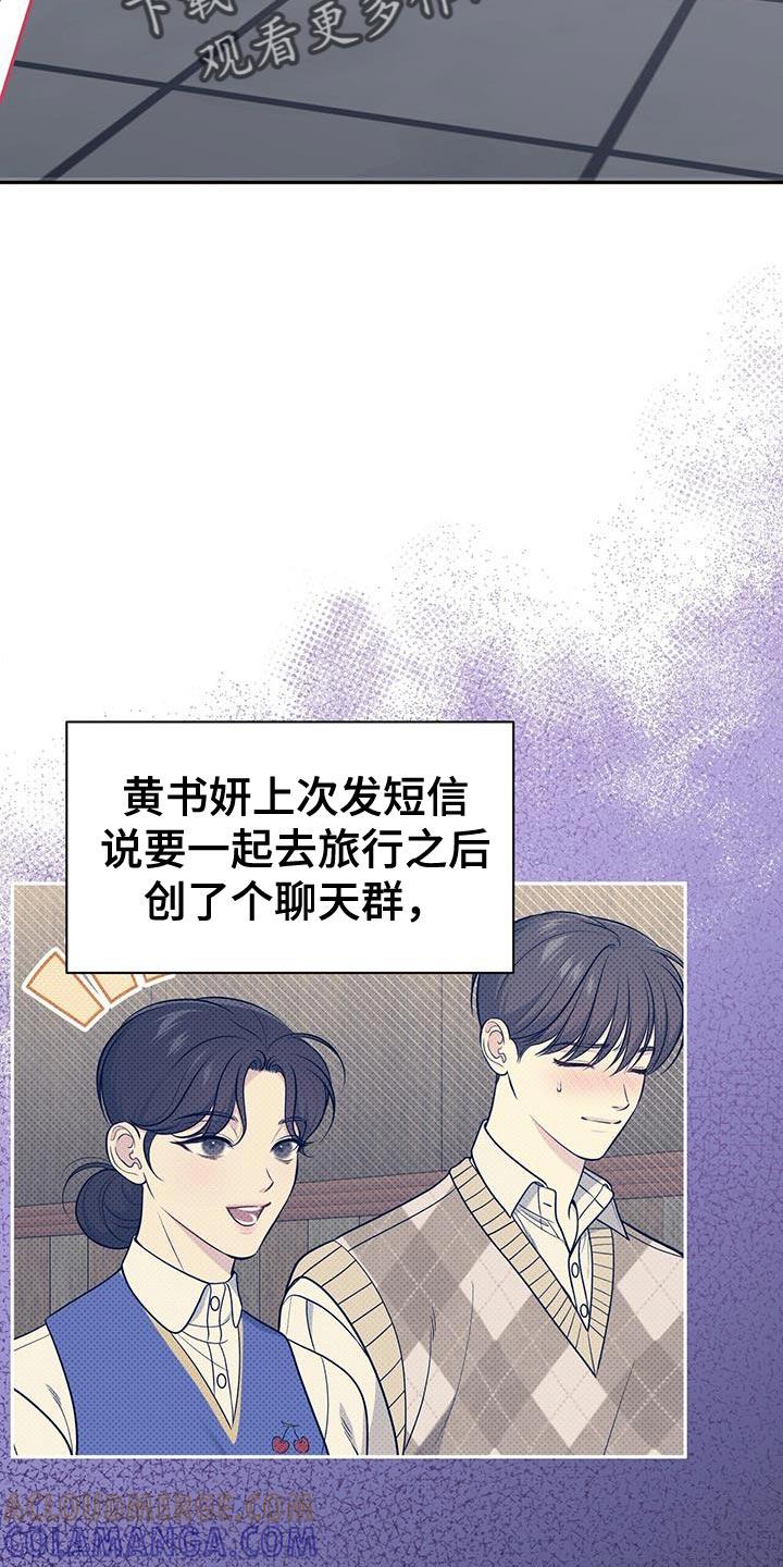 《暗恋你》第35章：一起旅行 第23页