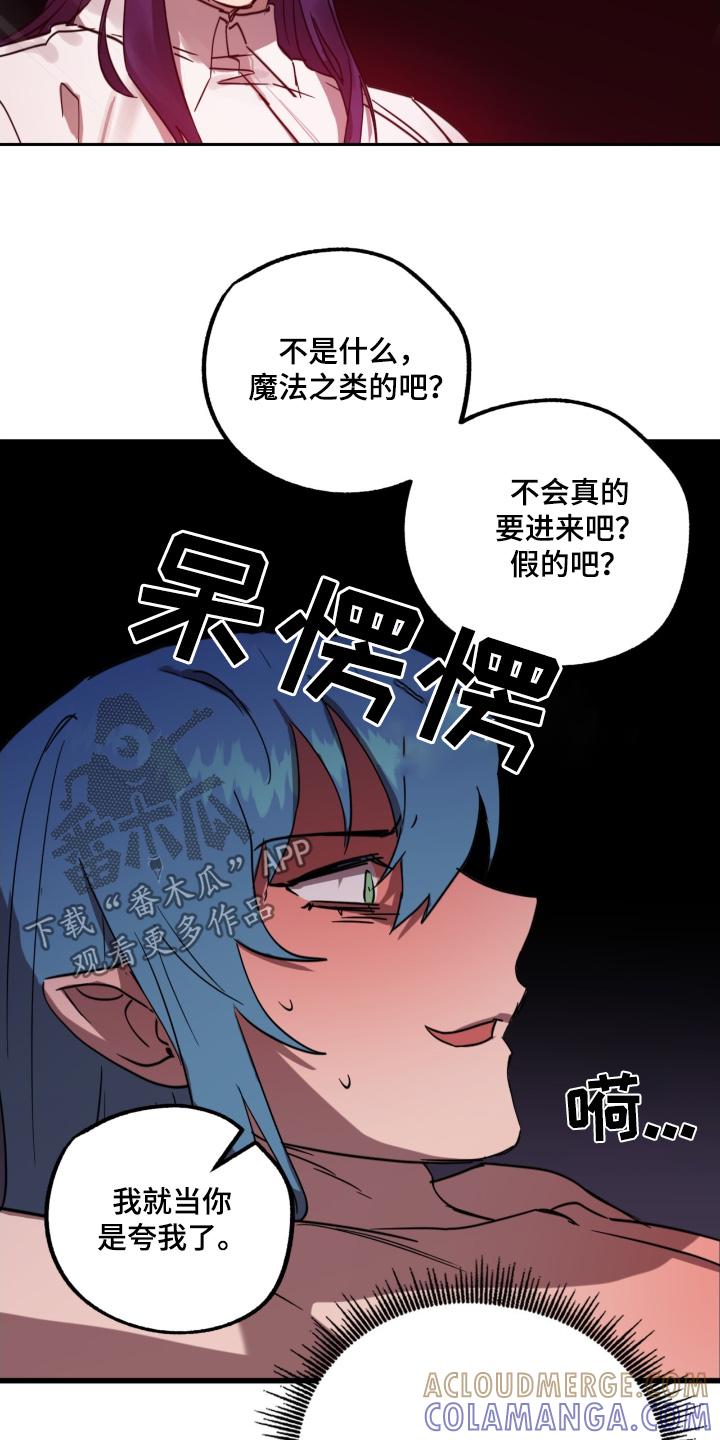《游戏梦想世界》第35章：配对 第15页