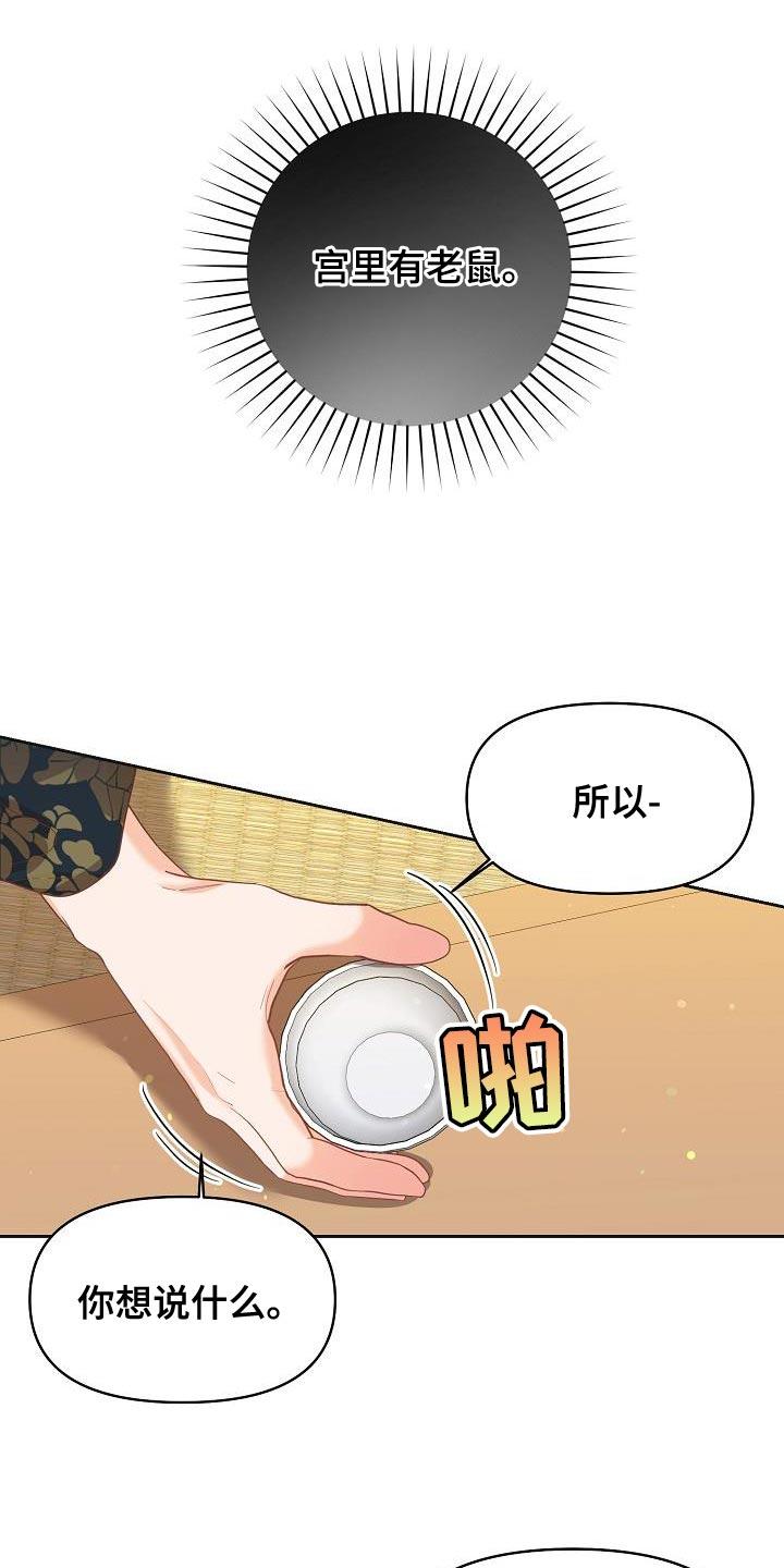 《陆地灵药》第35章：谁派来的 第6页