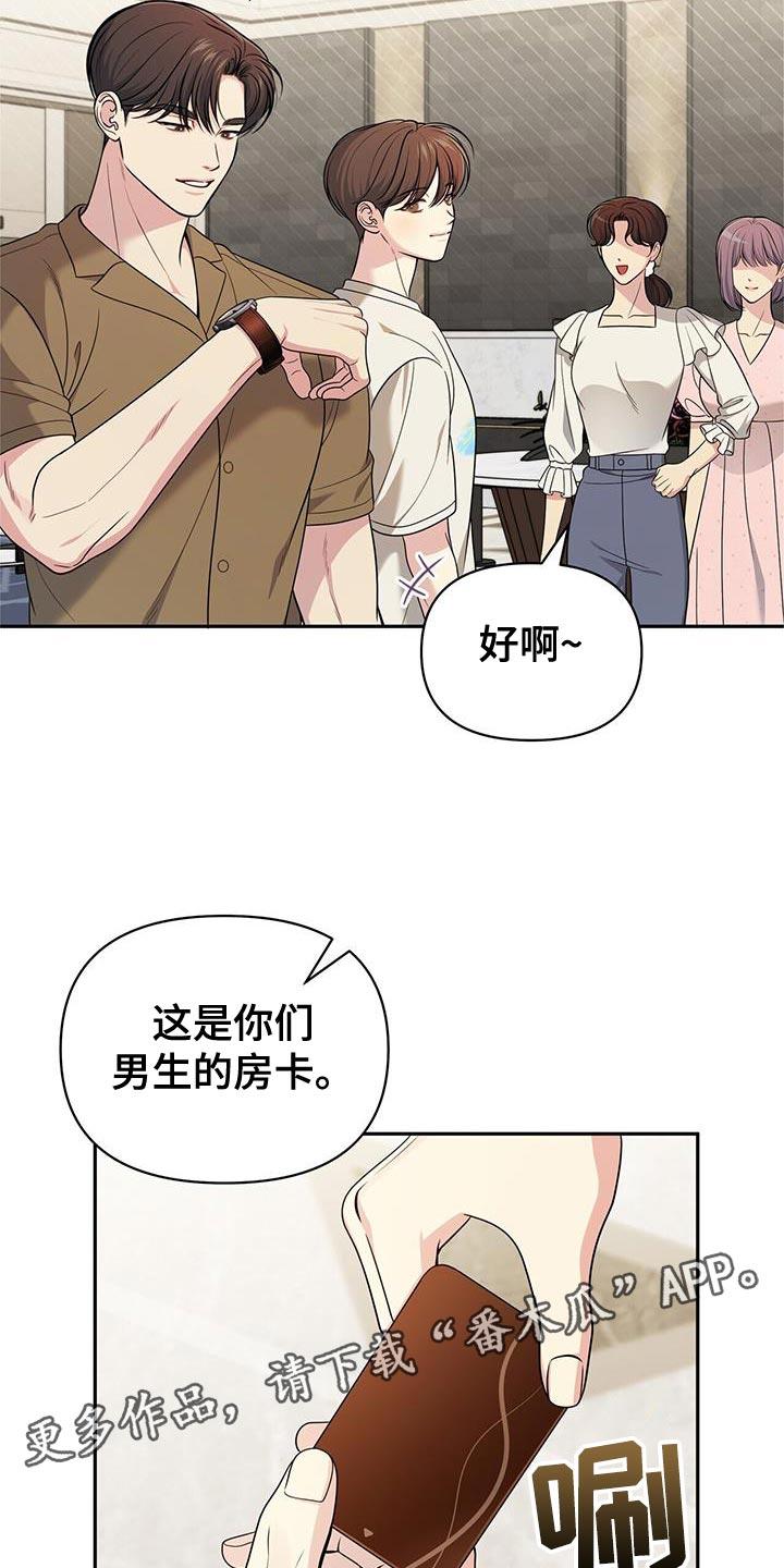 《暗恋你》第35章：一起旅行 第28页