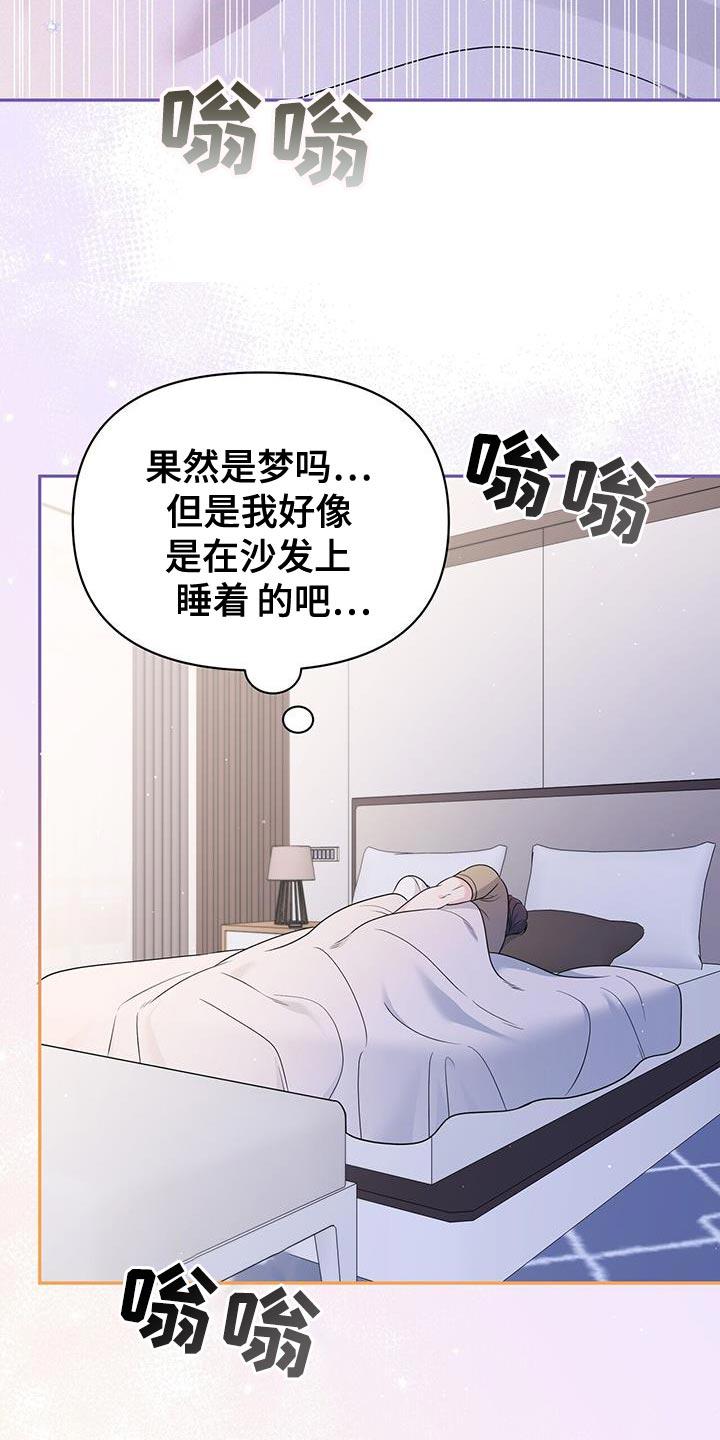 《暗恋你》第36章：好好睡 第24页