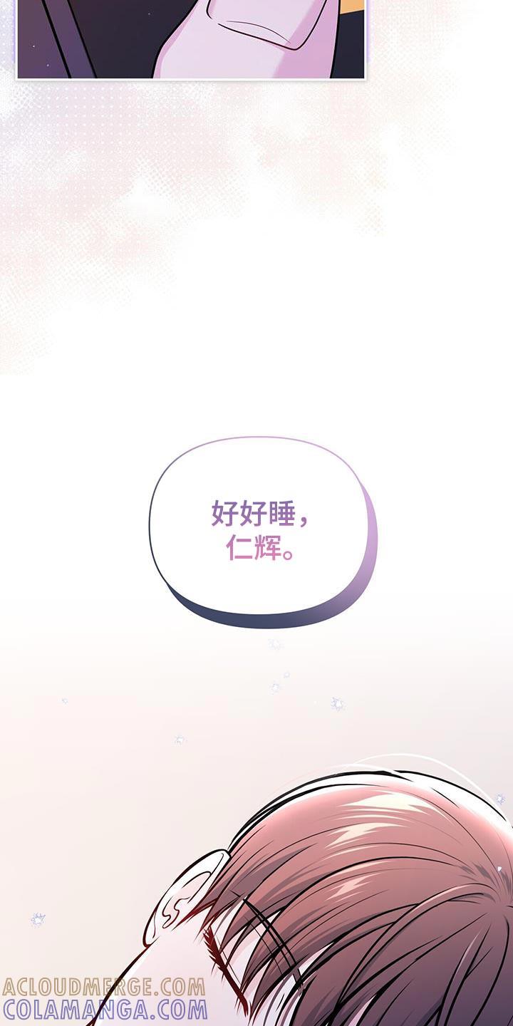 《暗恋你》第36章：好好睡 第11页