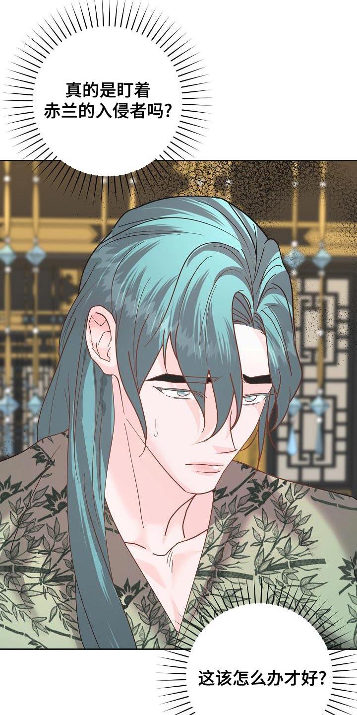 《陆地灵药》第36章：入侵者 第20页