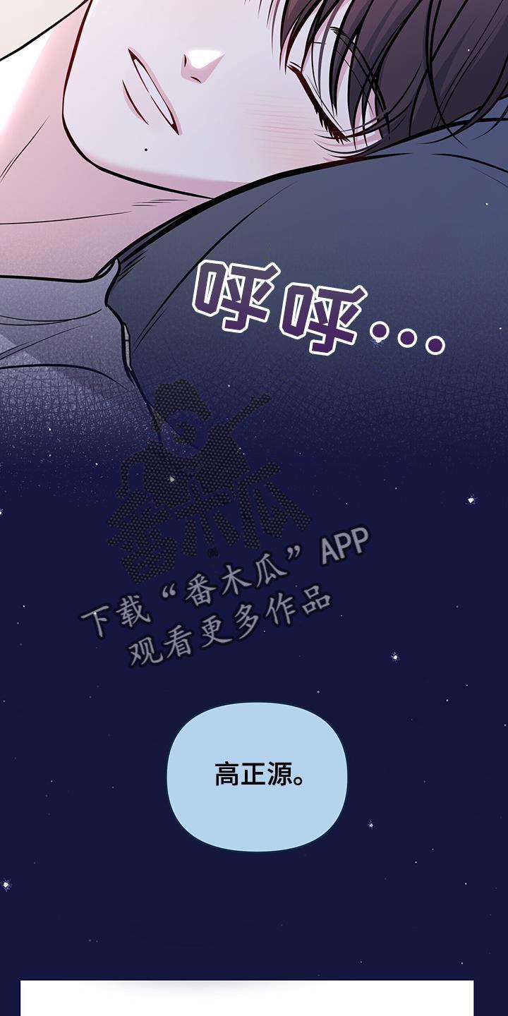《暗恋你》第36章：好好睡 第12页