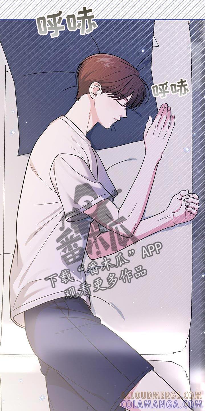 《暗恋你》第36章：好好睡 第9页