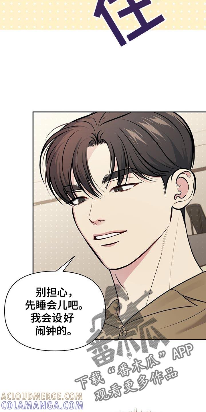 《暗恋你》第36章：好好睡 第5页