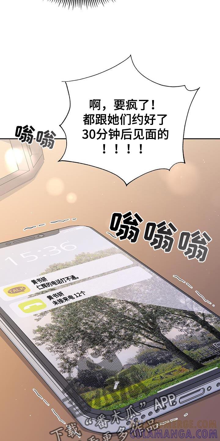 《暗恋你》第36章：好好睡 第27页