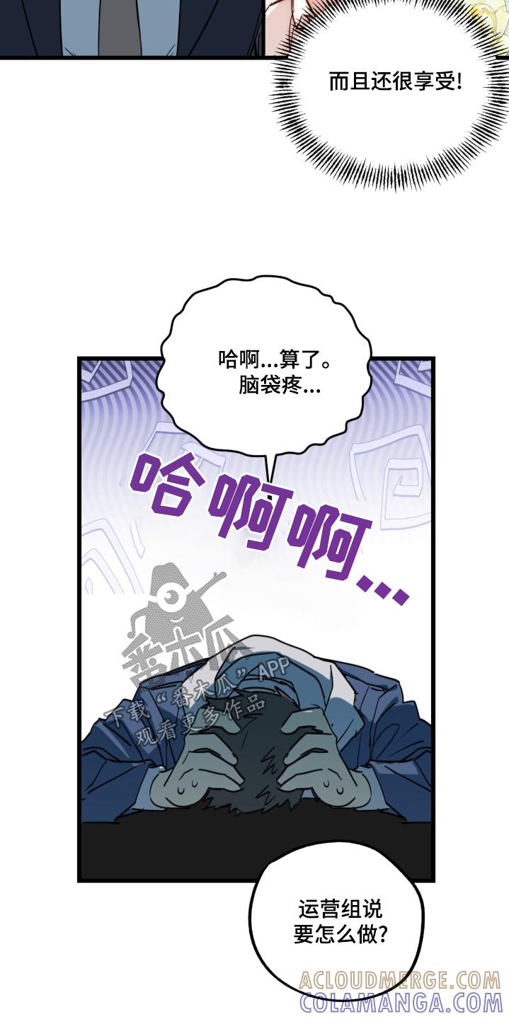 《游戏梦想世界》第36章：看错了 第5页