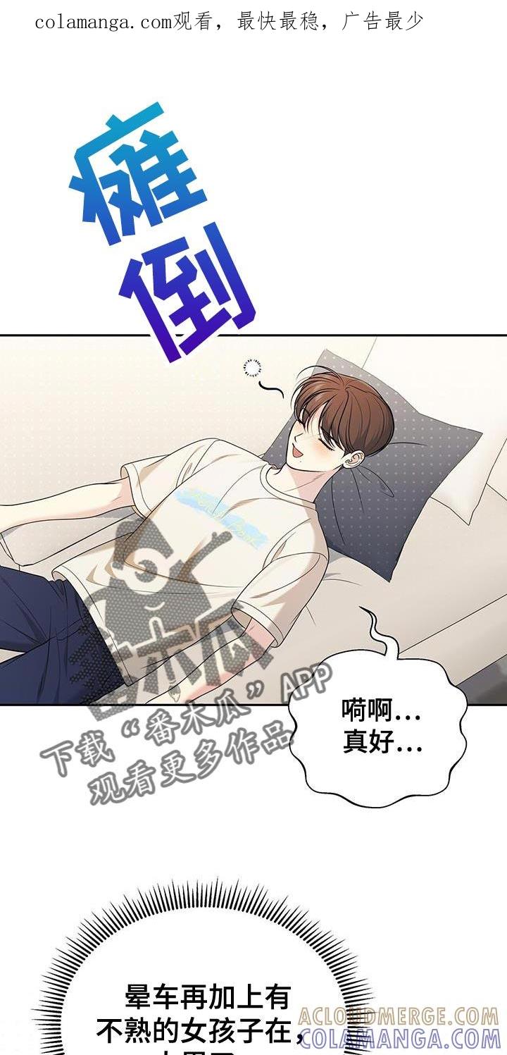 《暗恋你》第36章：好好睡 第1页