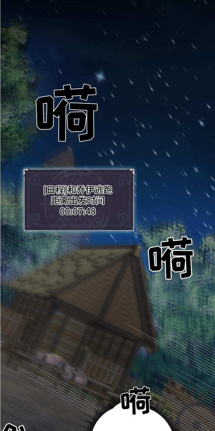 《游戏梦想世界》第36章：看错了 第24页