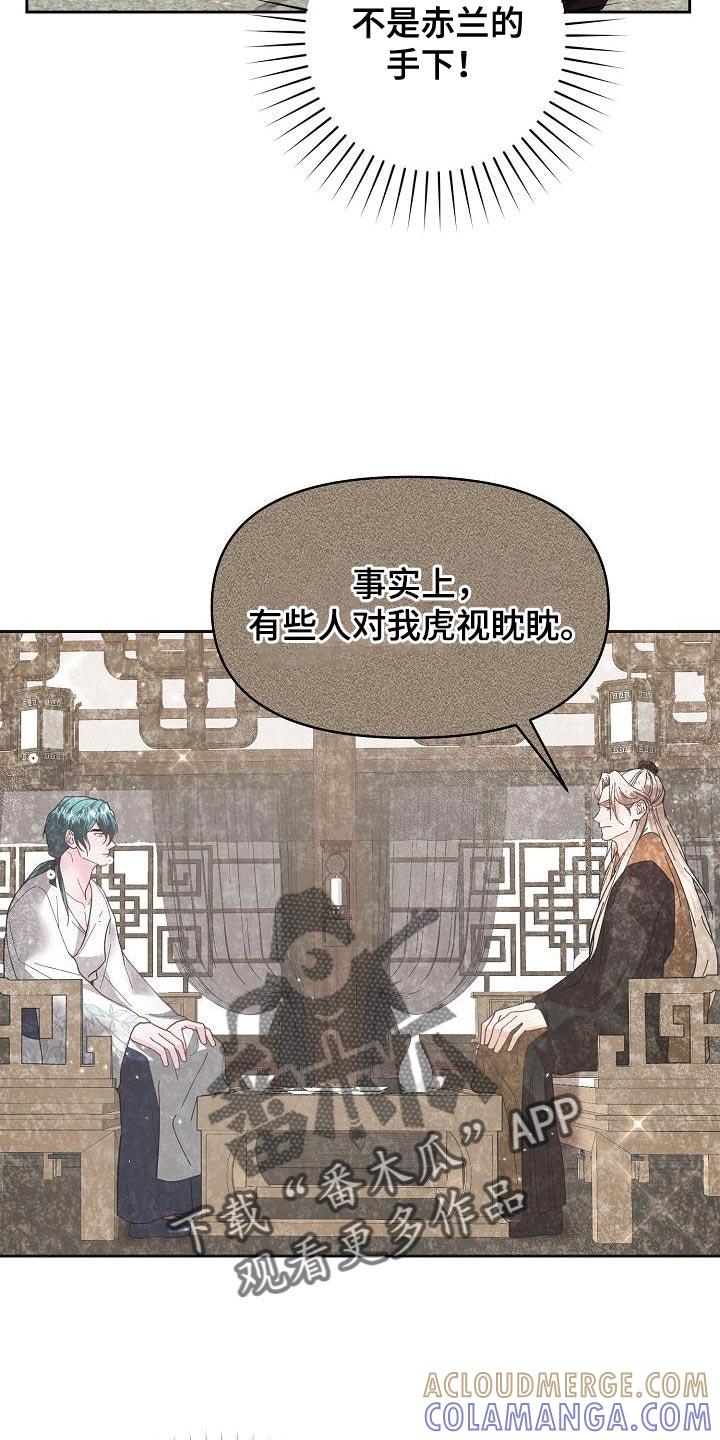 《陆地灵药》第36章：入侵者 第19页