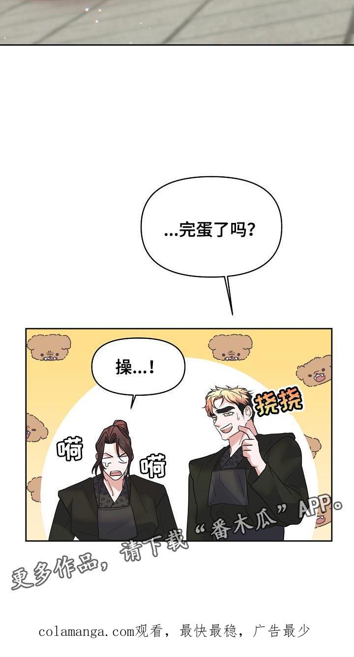 《陆地灵药》第36章：入侵者 第32页