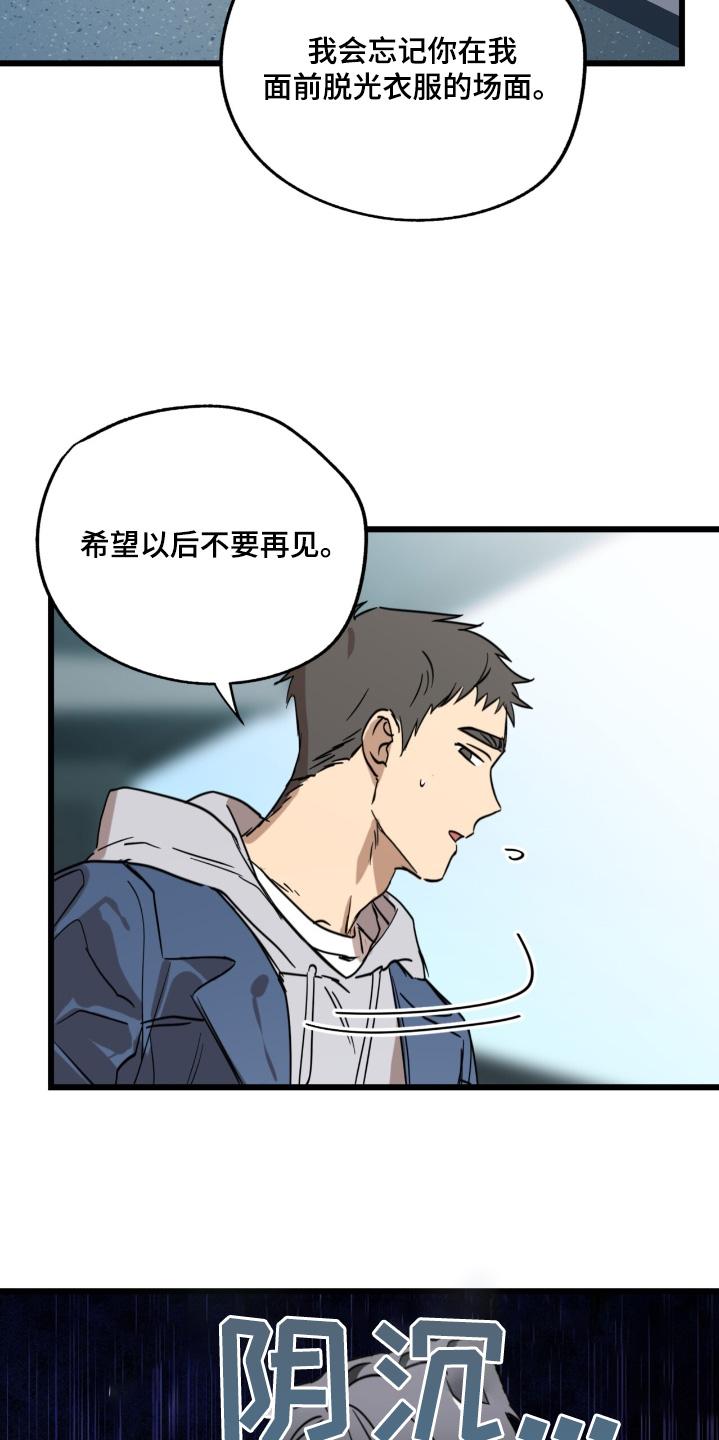 《游戏梦想世界》第36章：看错了 第8页