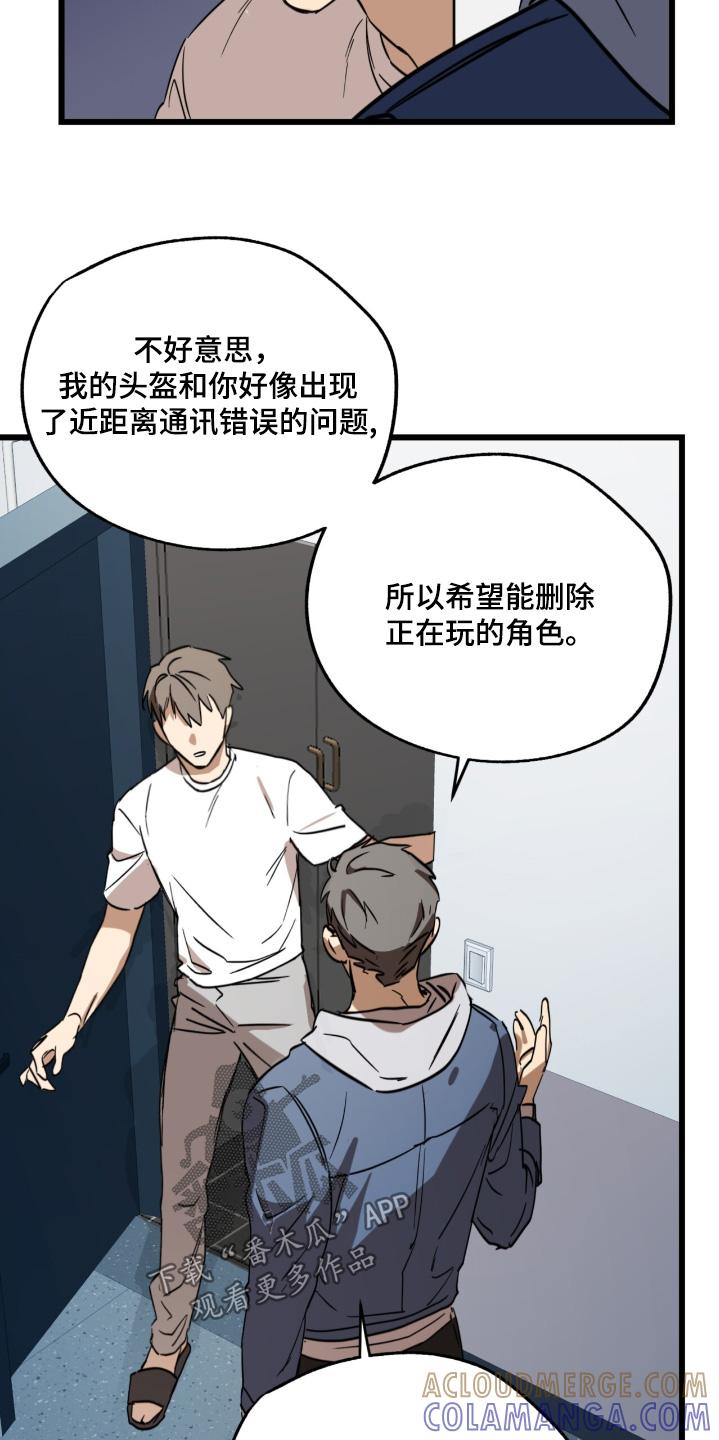 《游戏梦想世界》第36章：看错了 第7页
