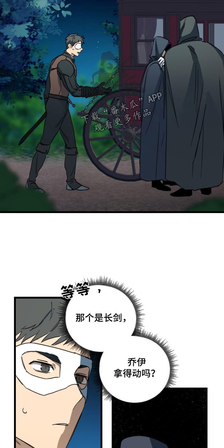 《游戏梦想世界》第36章：看错了 第28页